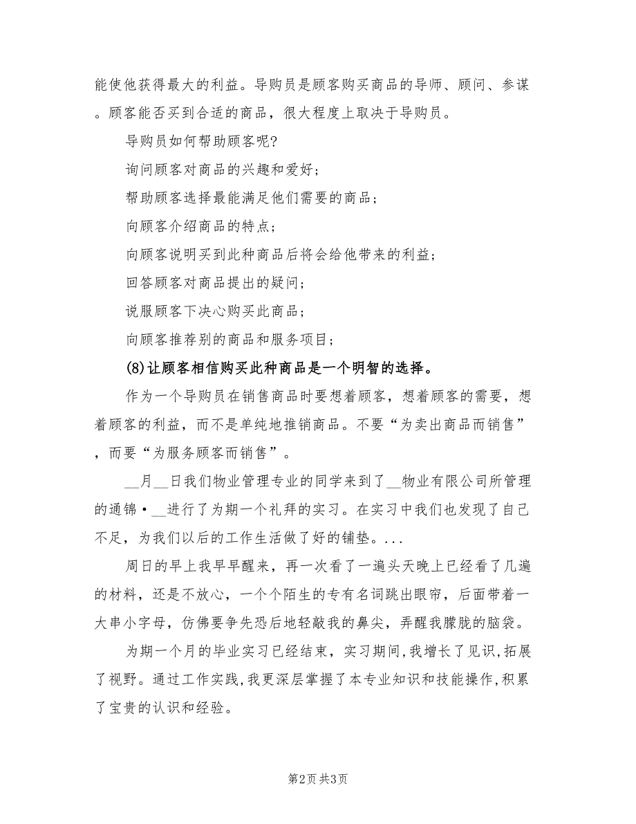 2022年暑期服装营业员实习总结_第2页