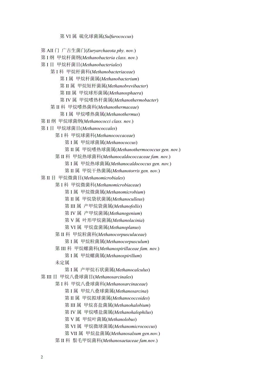 伯杰氏系统分类手册_第2页