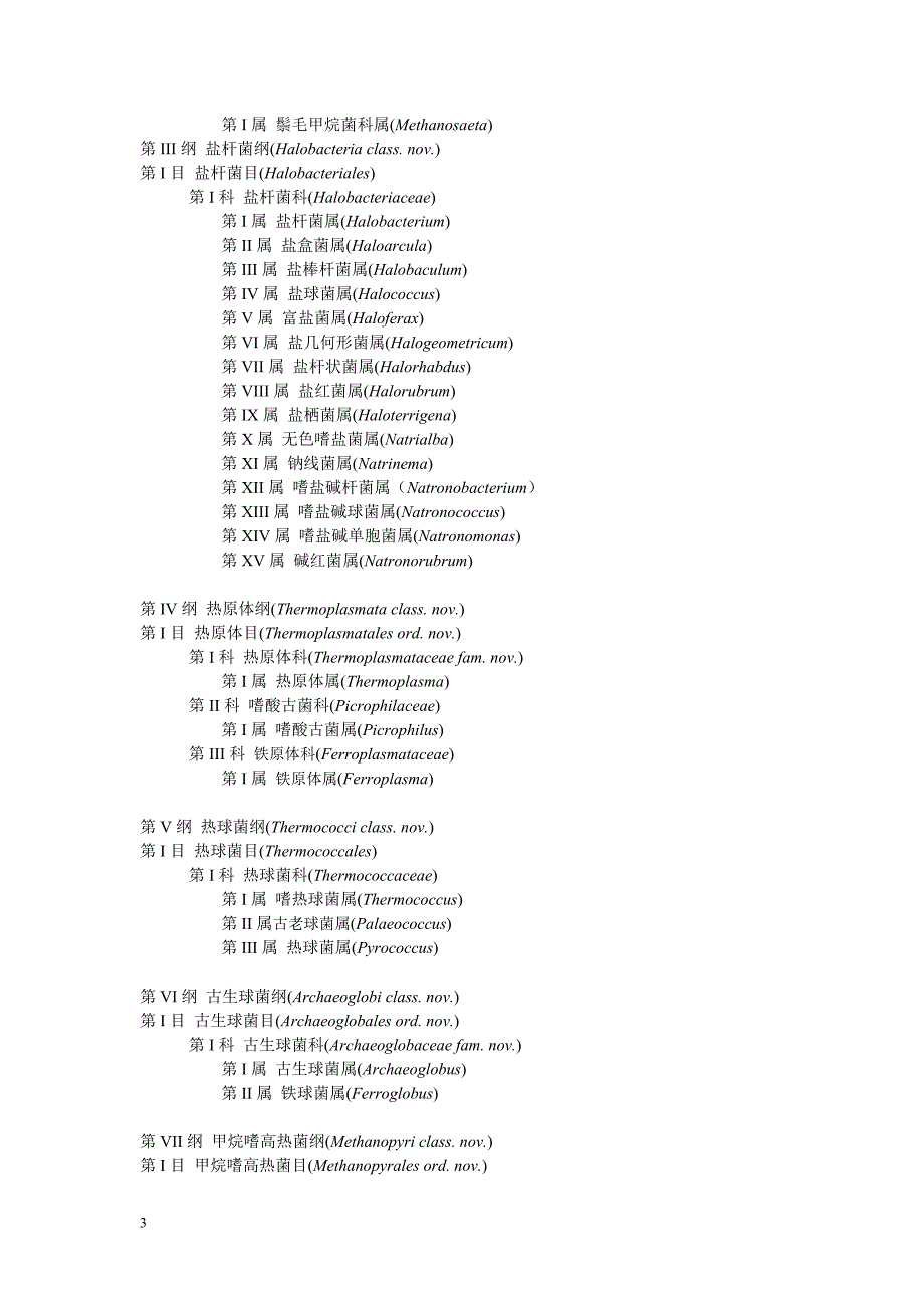伯杰氏系统分类手册_第3页