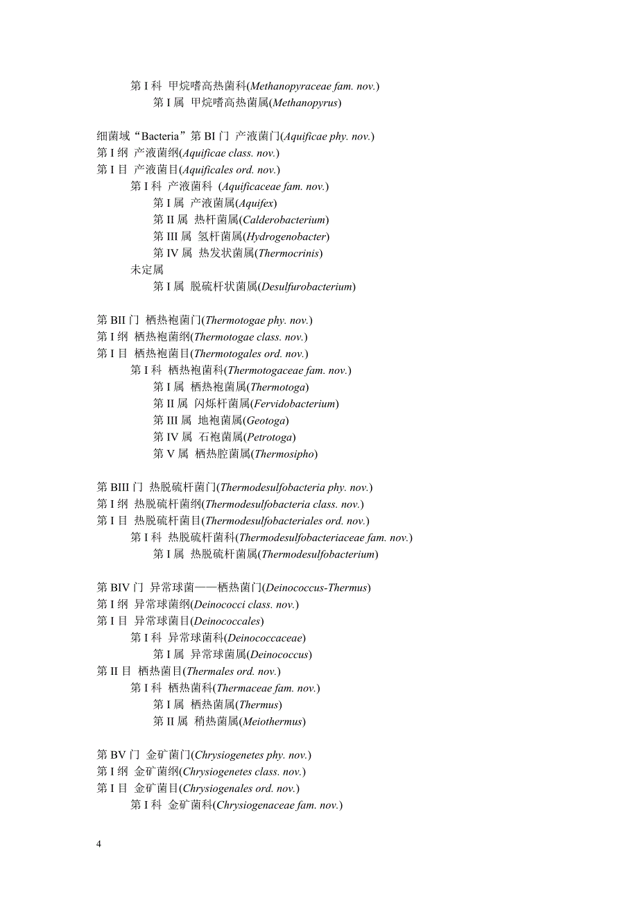 伯杰氏系统分类手册_第4页