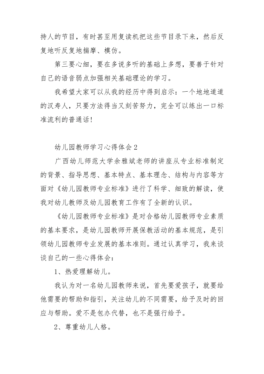 幼儿园教师学习心得体会集合15篇_第2页