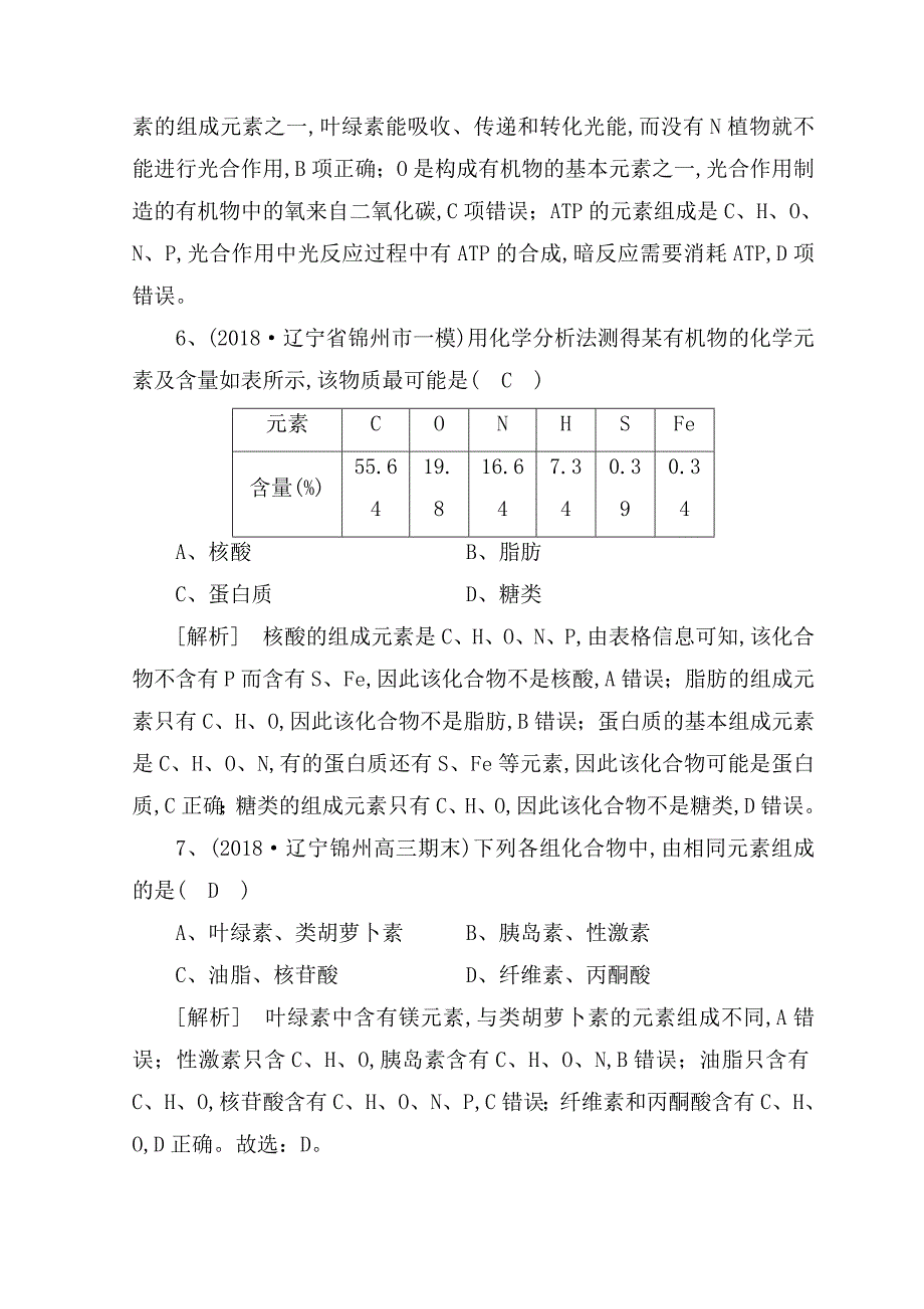 DNA和RNA组成的结生物测试题_第4页