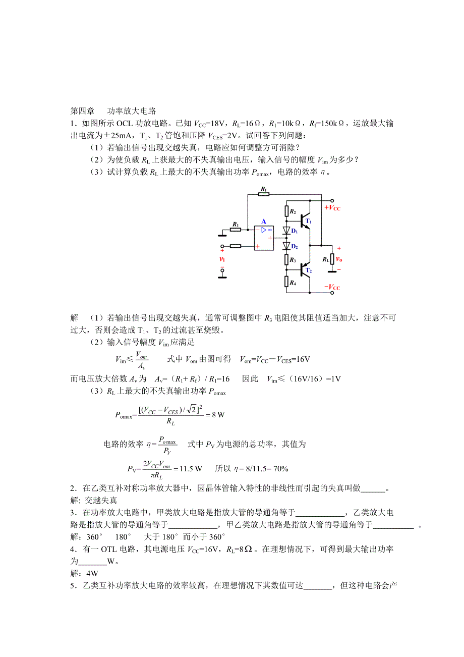 功放电路习题_第1页