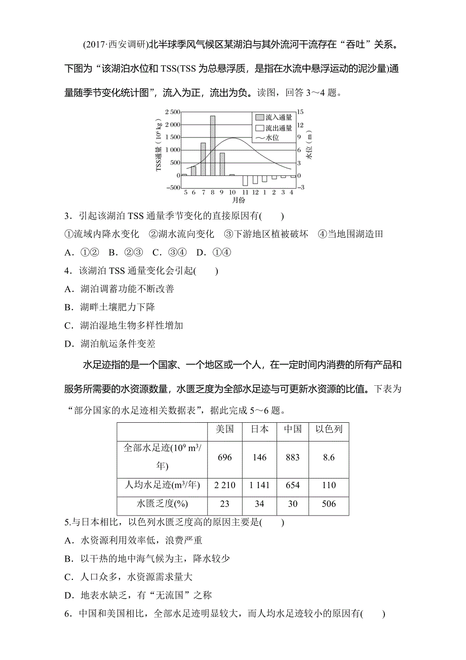 新教材 单元滚动检测卷高考地理人教全国精练检测四 地球上的水 Word版含解析_第2页