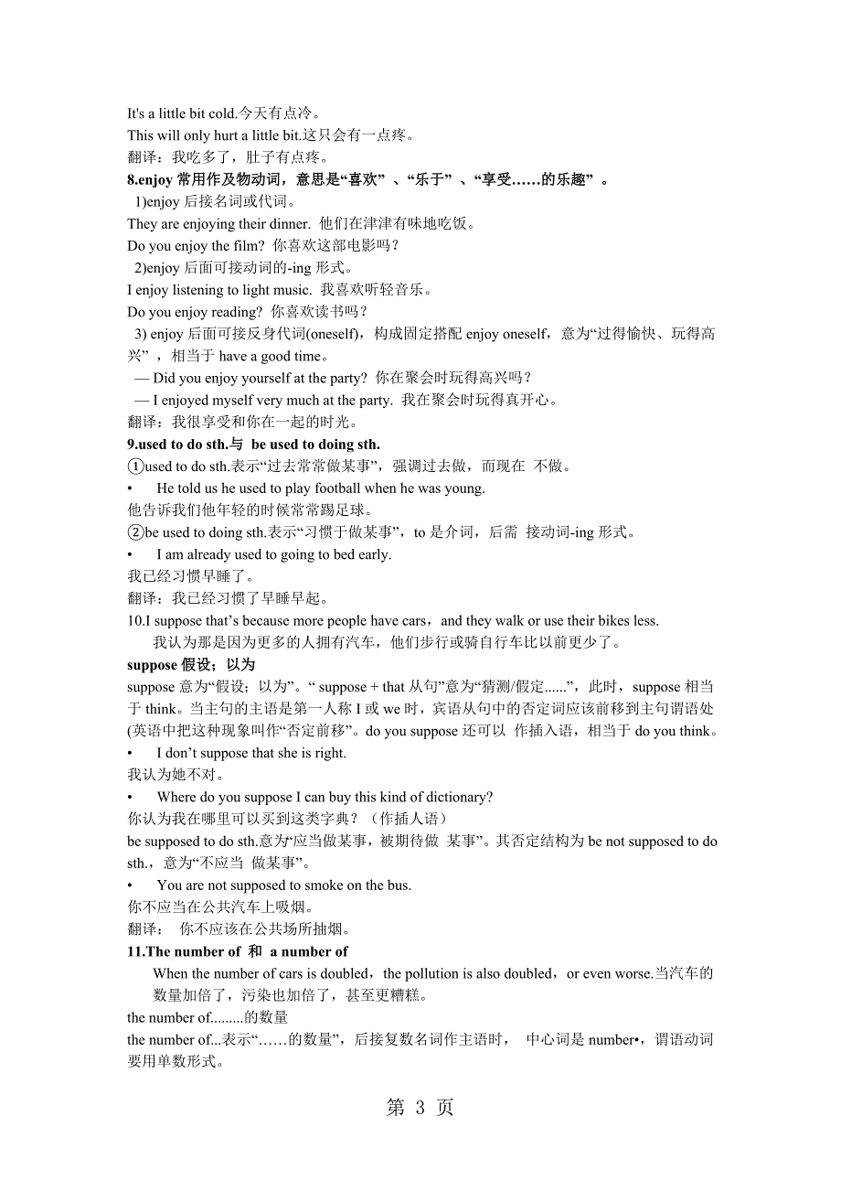 2023年艺体生词汇汇编初三下M.doc_第3页