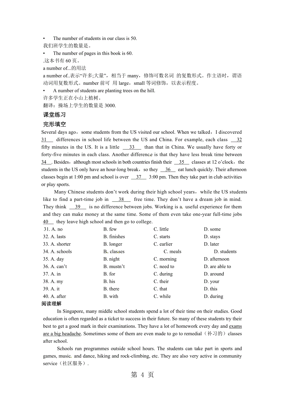 2023年艺体生词汇汇编初三下M.doc_第4页