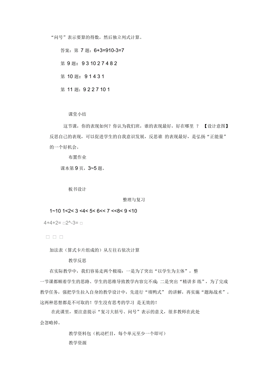 西南师大版一年级数学上册-9.整理与复习教案_第3页