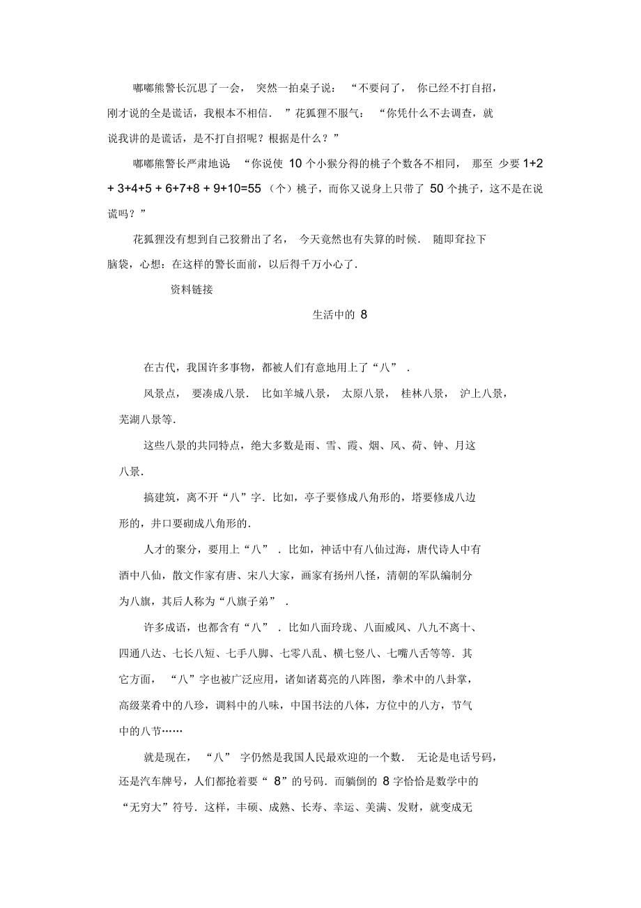 西南师大版一年级数学上册-9.整理与复习教案_第5页