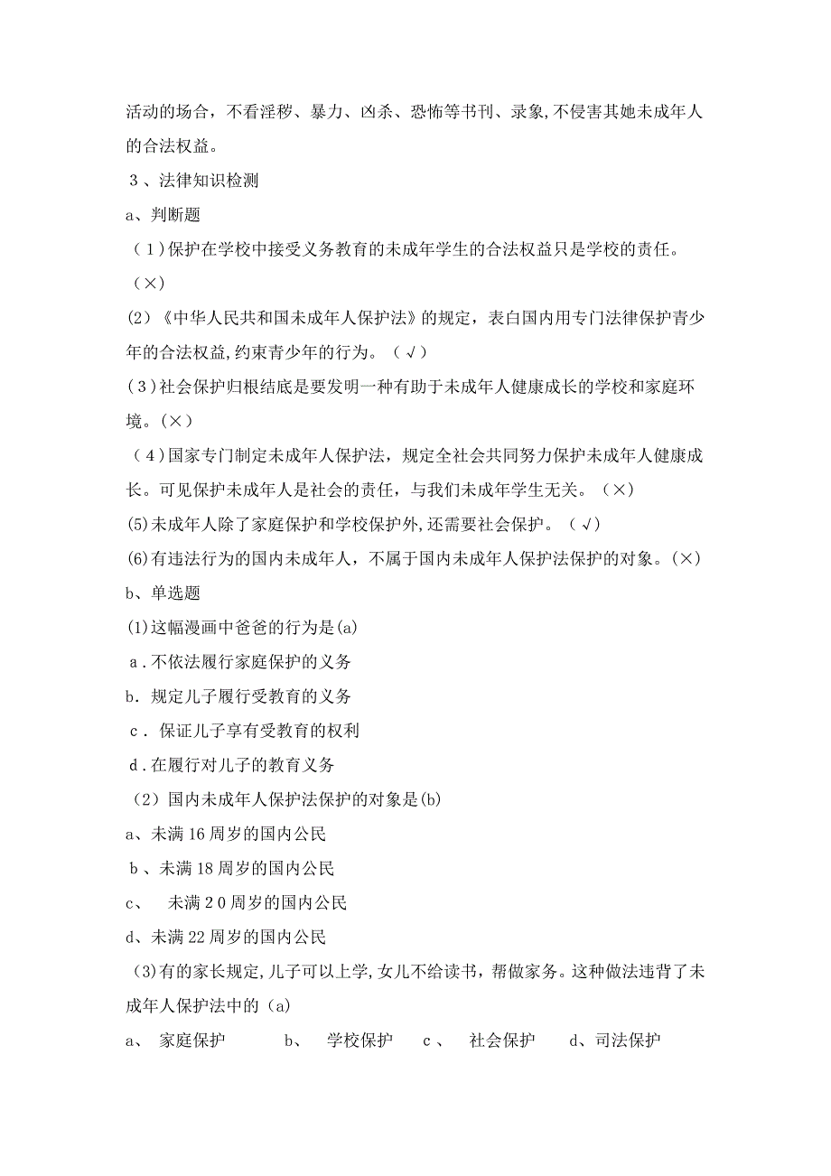 初中法制教育主题班会教案_第2页