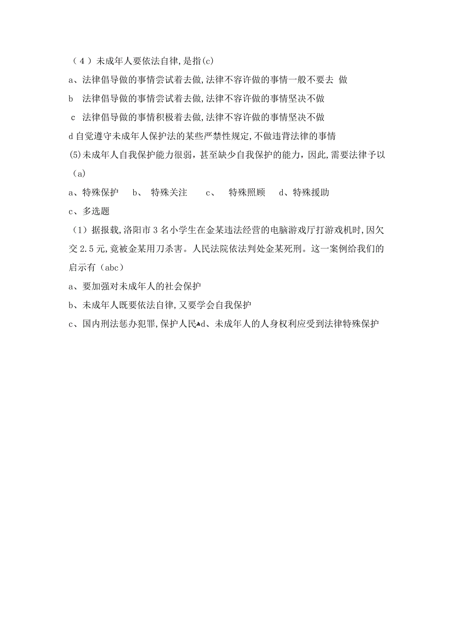 初中法制教育主题班会教案_第3页