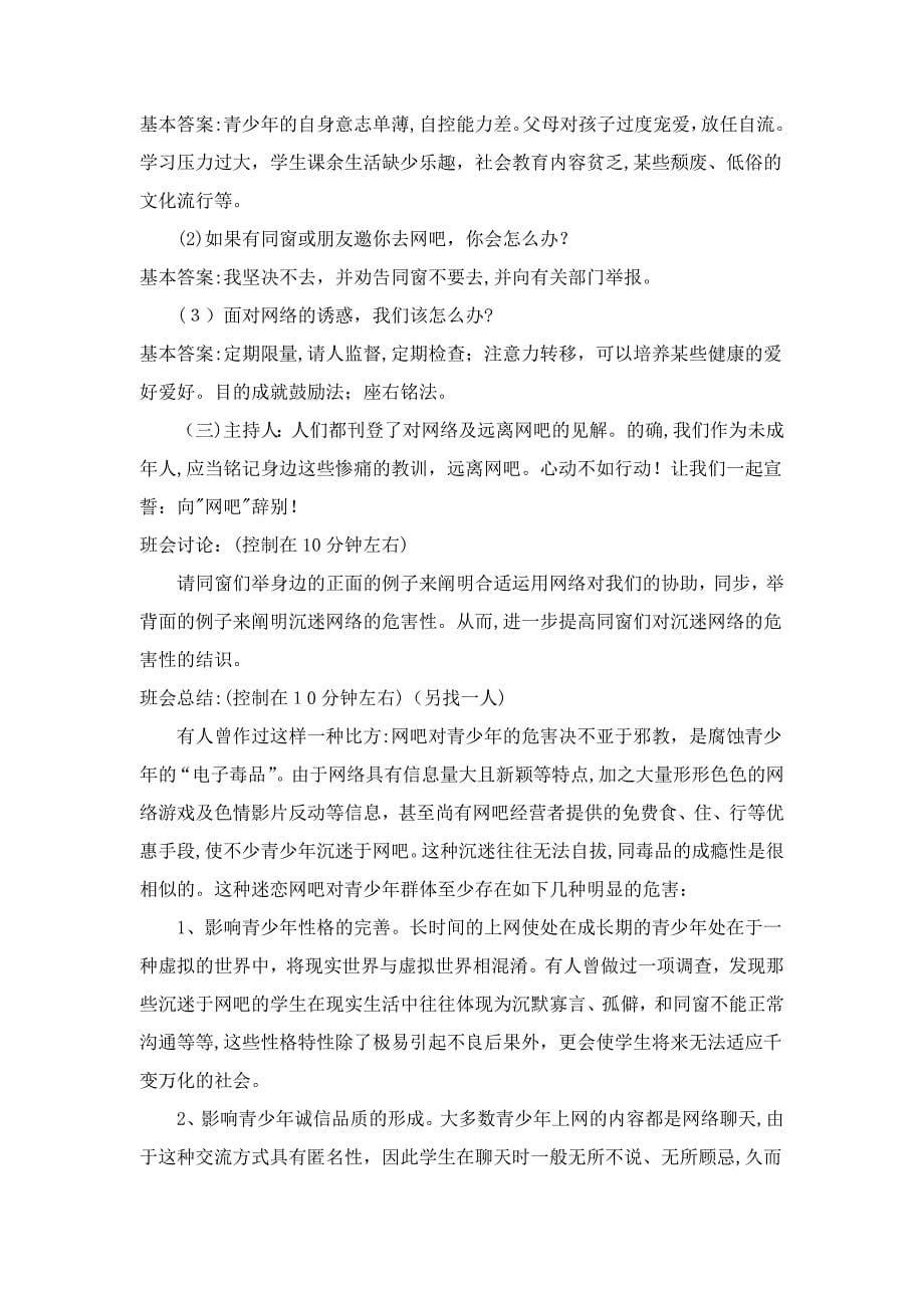 初中法制教育主题班会教案_第5页