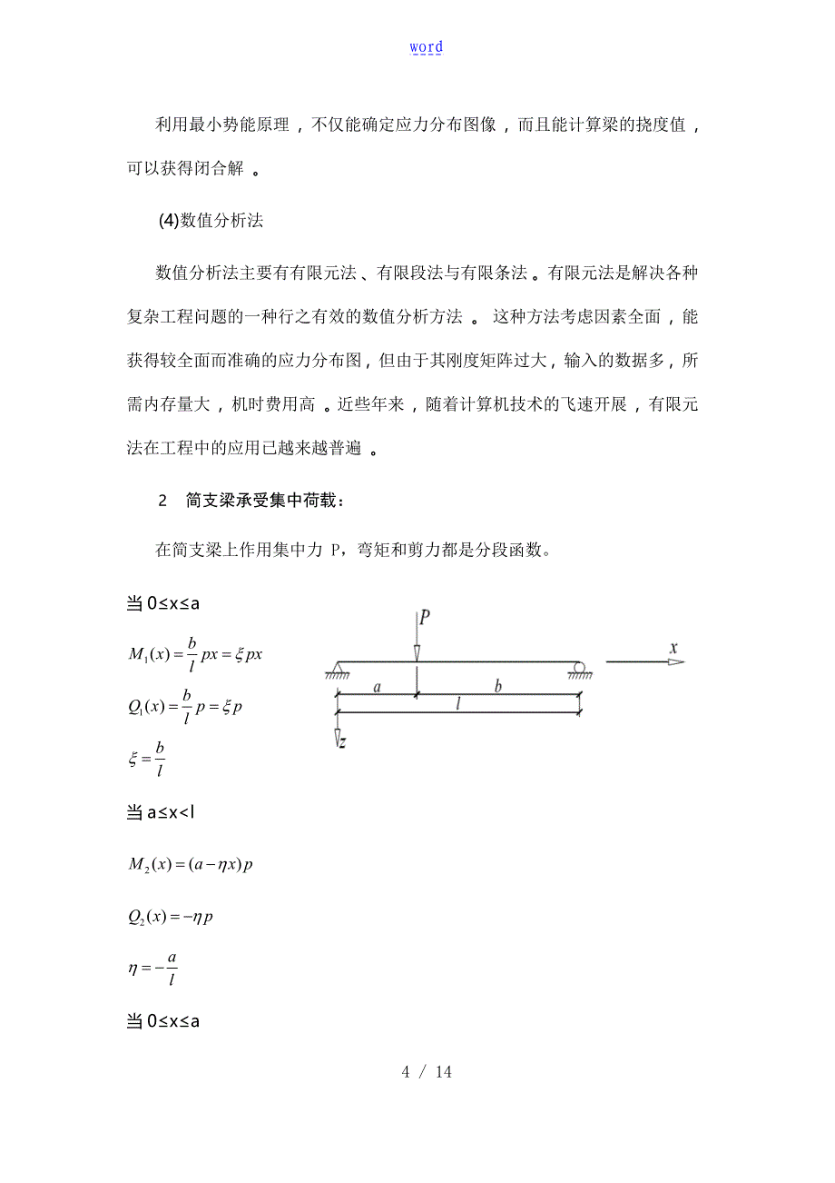 箱梁剪力滞效应求解与应用,_第4页