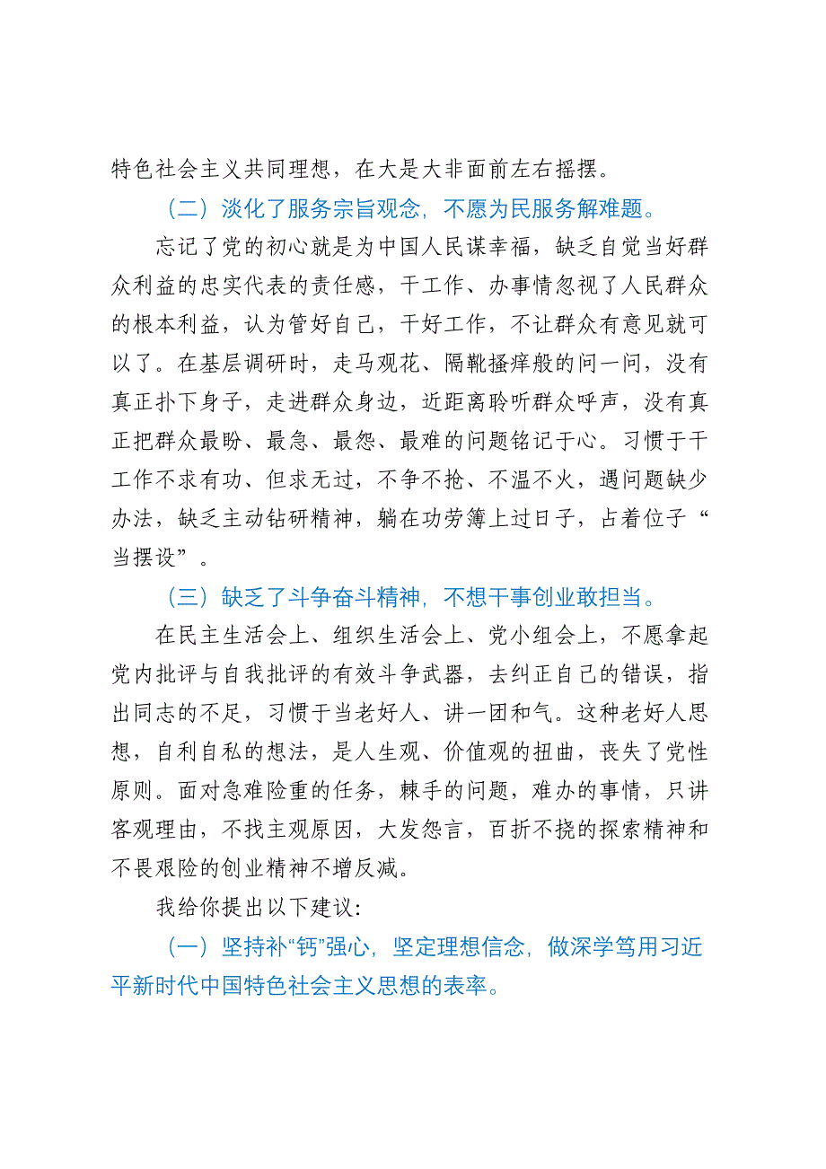 2024年纪检监察干部教育整顿谈心谈话提纲 .docx_第2页