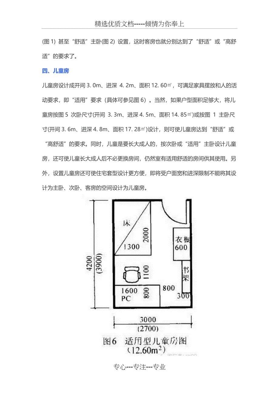 16种常用住宅户型尺寸_第5页