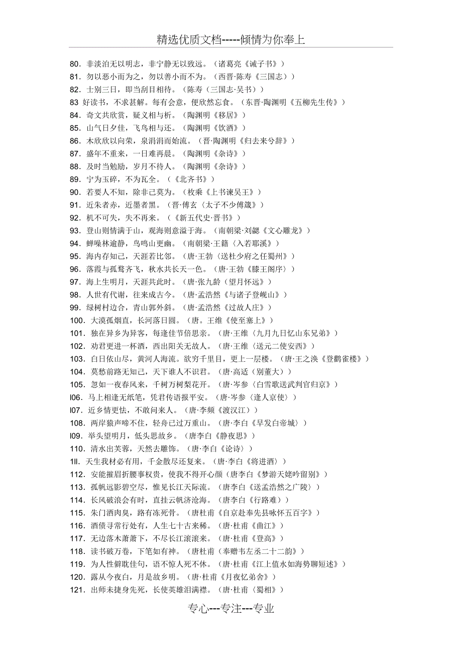 经典古文名句249条-您不可不知_第3页