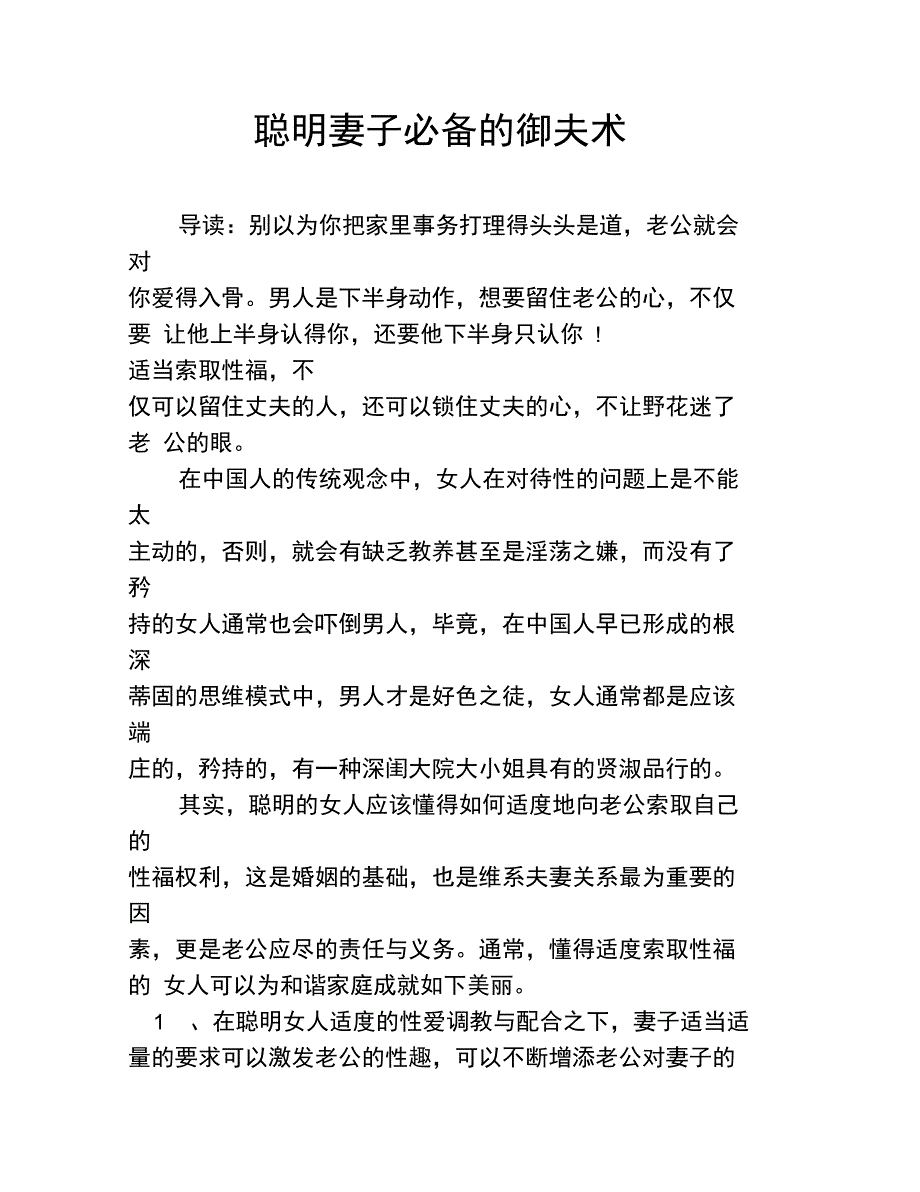 聪明妻子必备的御夫术_第1页