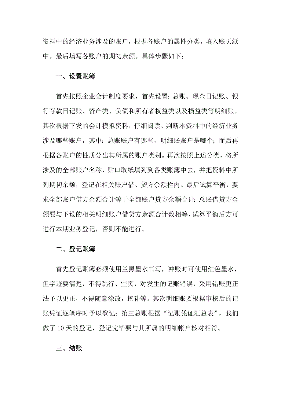 2023年关于实习工作总结范文集锦8篇_第2页