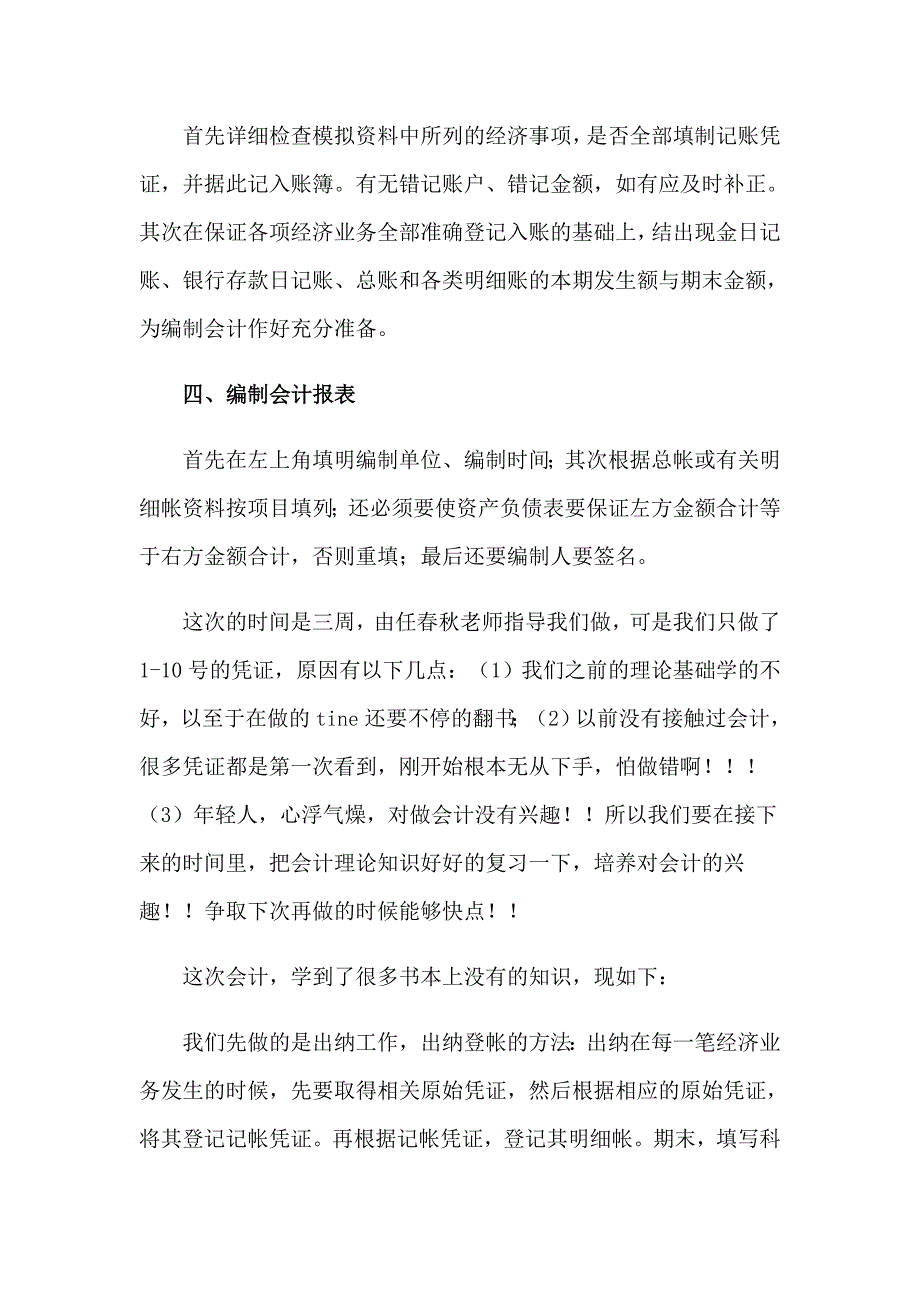 2023年关于实习工作总结范文集锦8篇_第3页