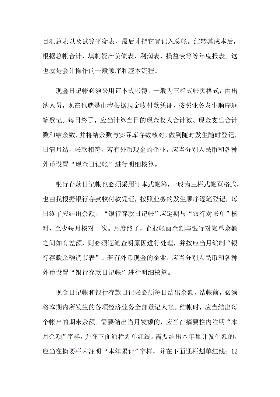 2023年关于实习工作总结范文集锦8篇_第4页