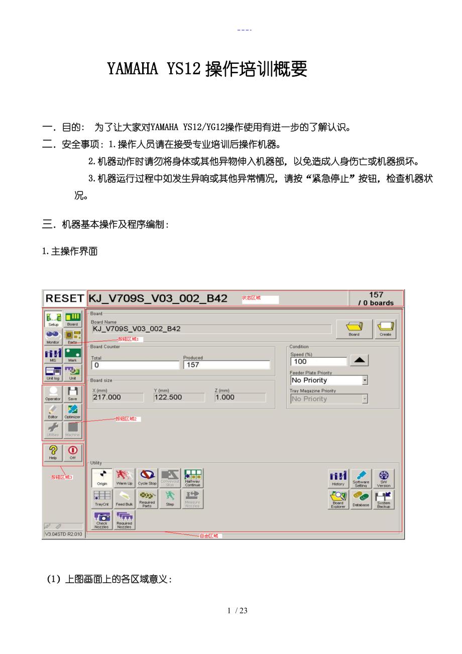 YAMAHA-YS12-操作使用培训资料文本_第1页