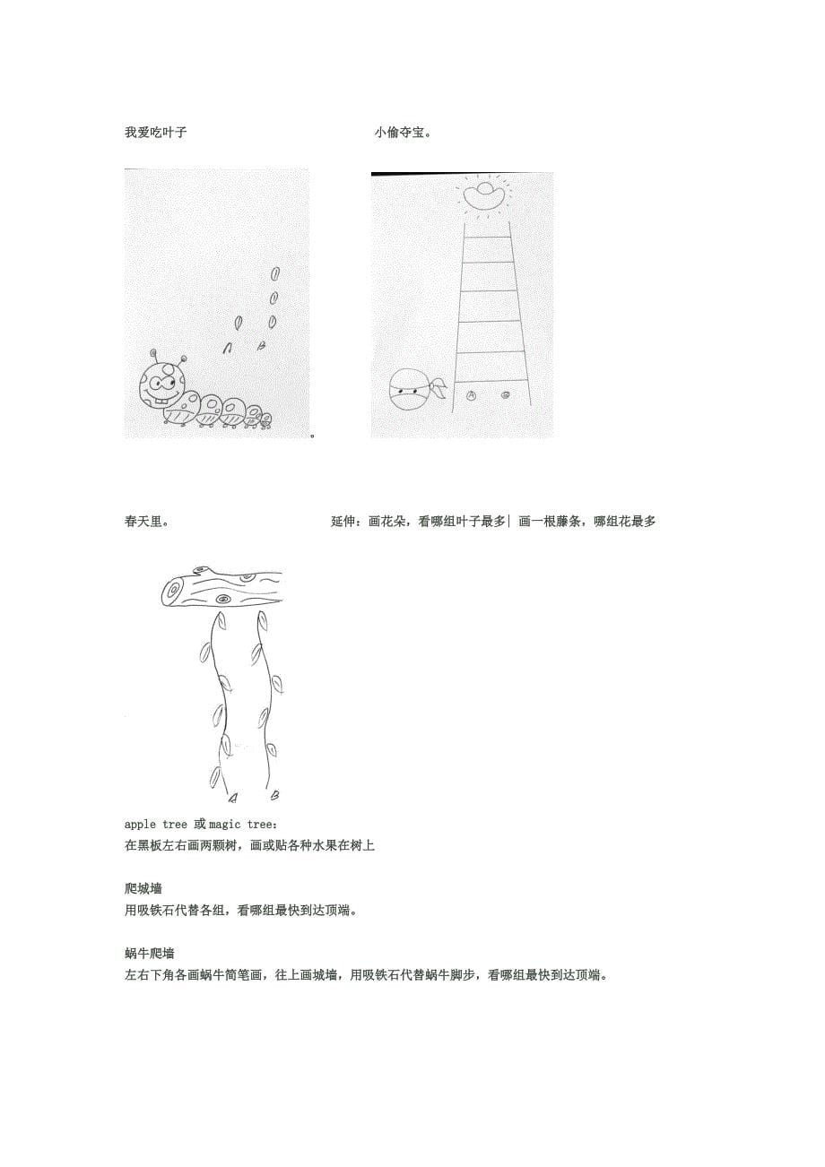 少儿课堂创意分组_第5页