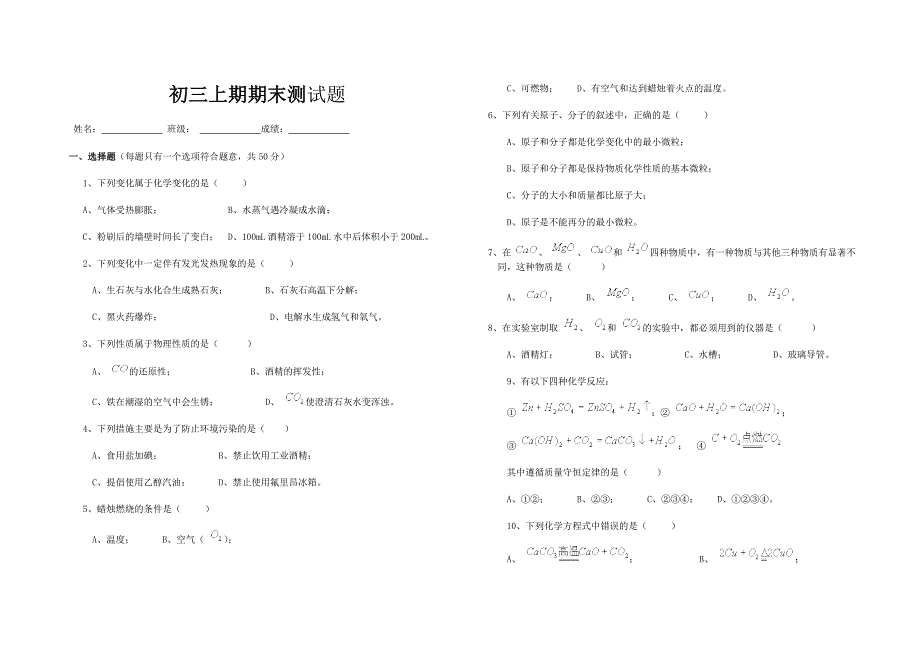 初三上期期末测试题1.doc_第1页