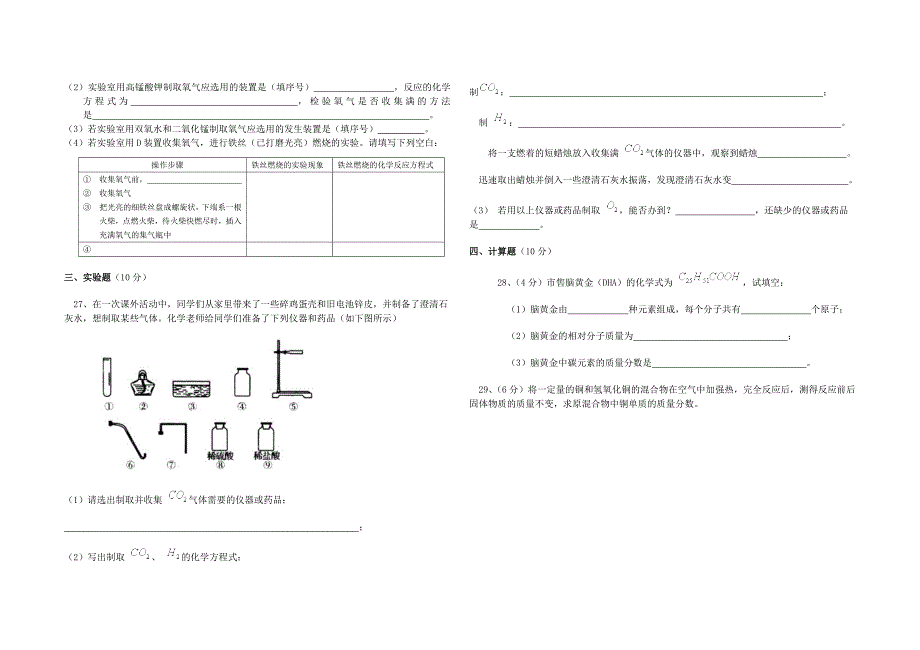 初三上期期末测试题1.doc_第4页