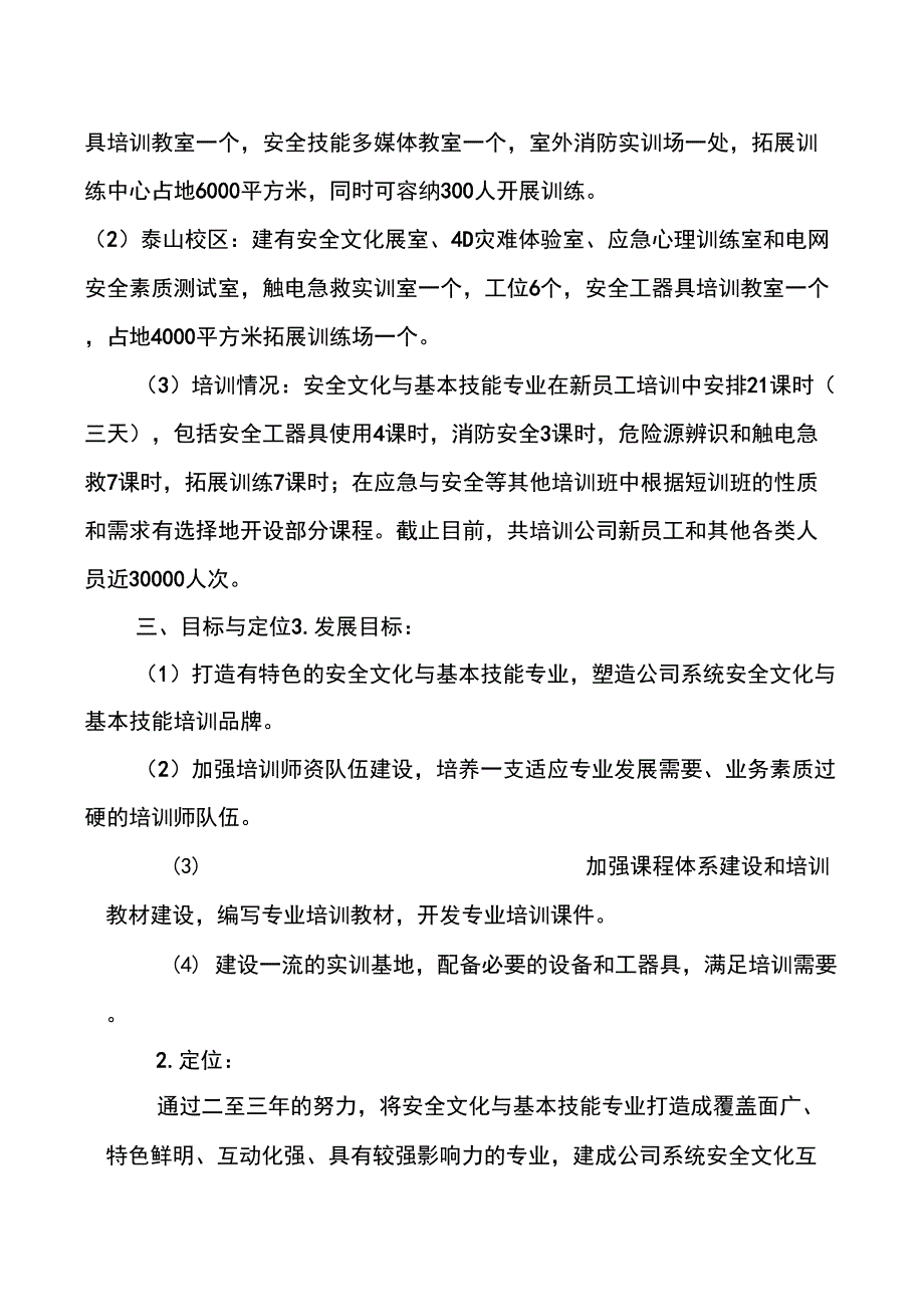 安全技能培训_第2页