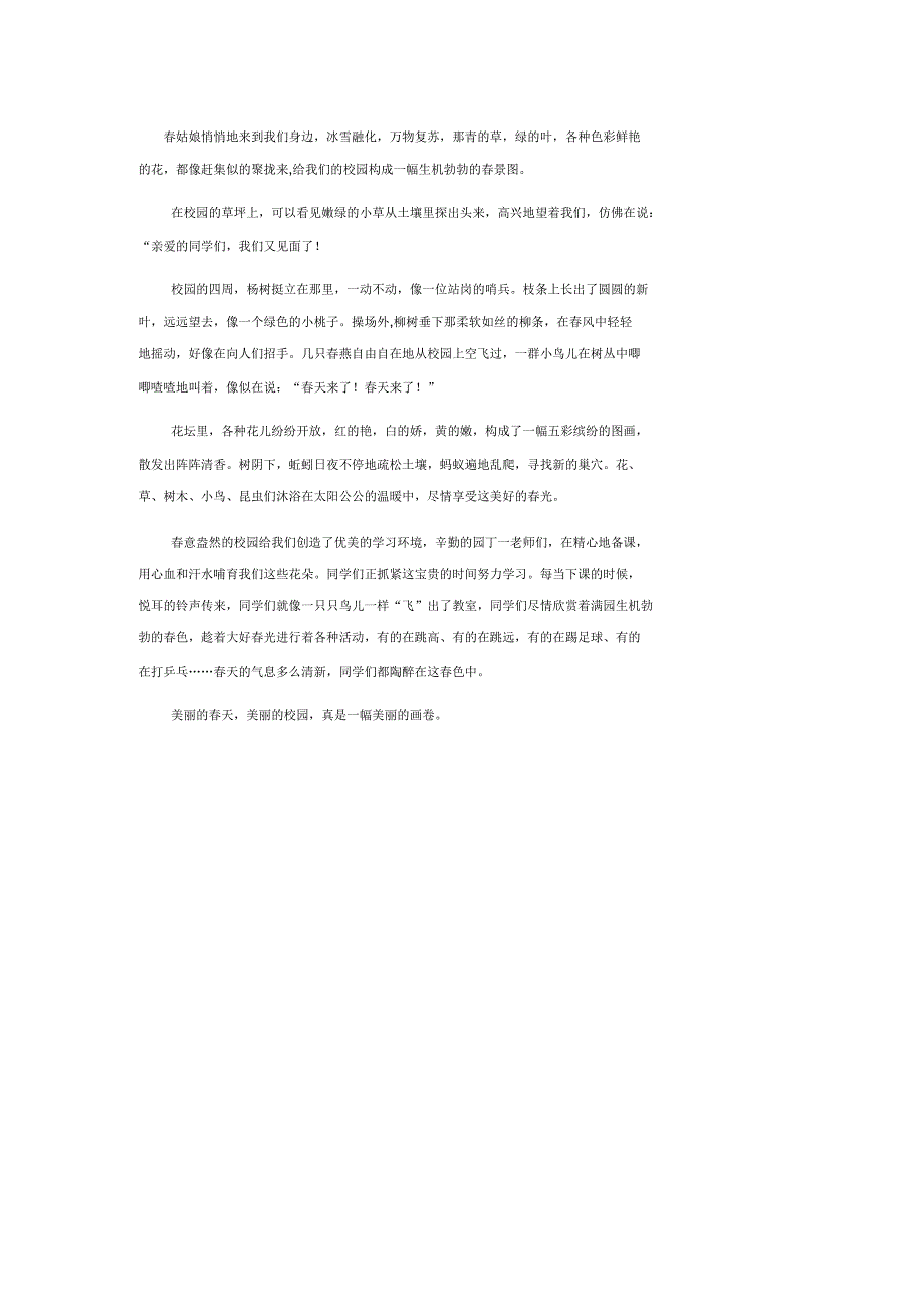 浅谈信息技术与小学语文阅读的有效性_第3页