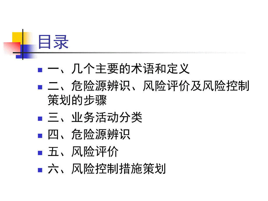 危险源辨识风险评价及风险控制策划_第2页