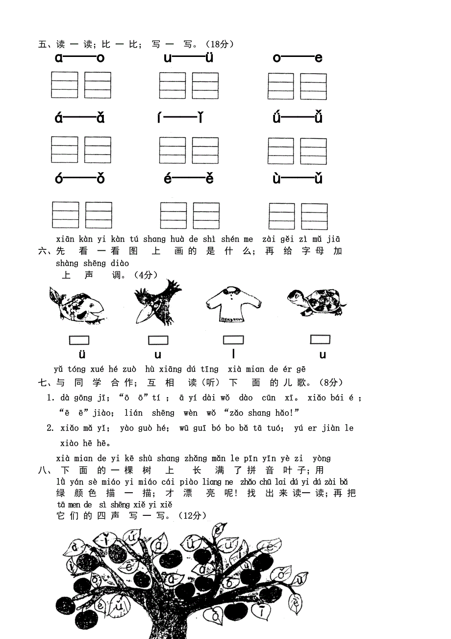 人教版小学一年级语文上册单元测试题【全套】.doc_第2页