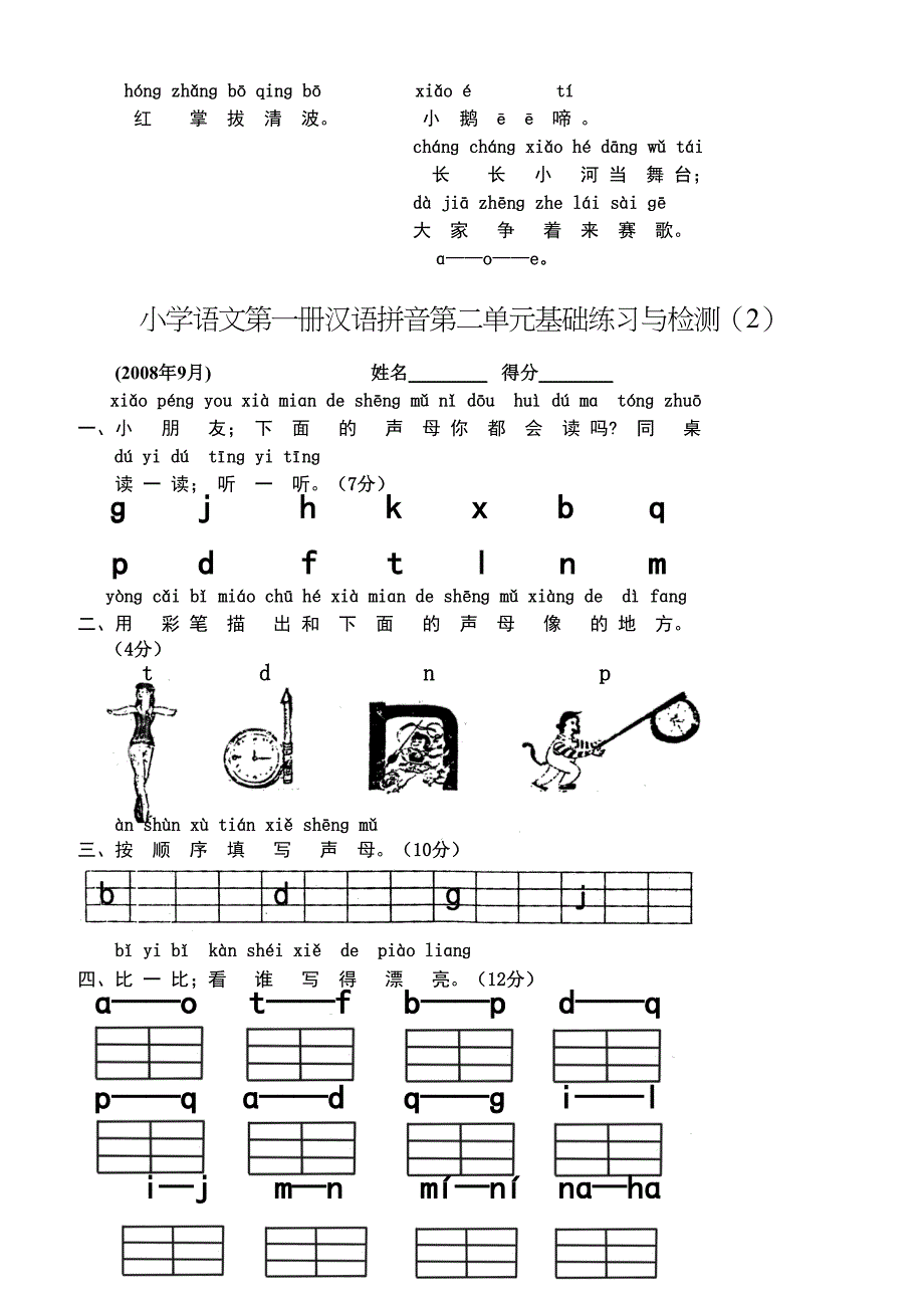 人教版小学一年级语文上册单元测试题【全套】.doc_第4页