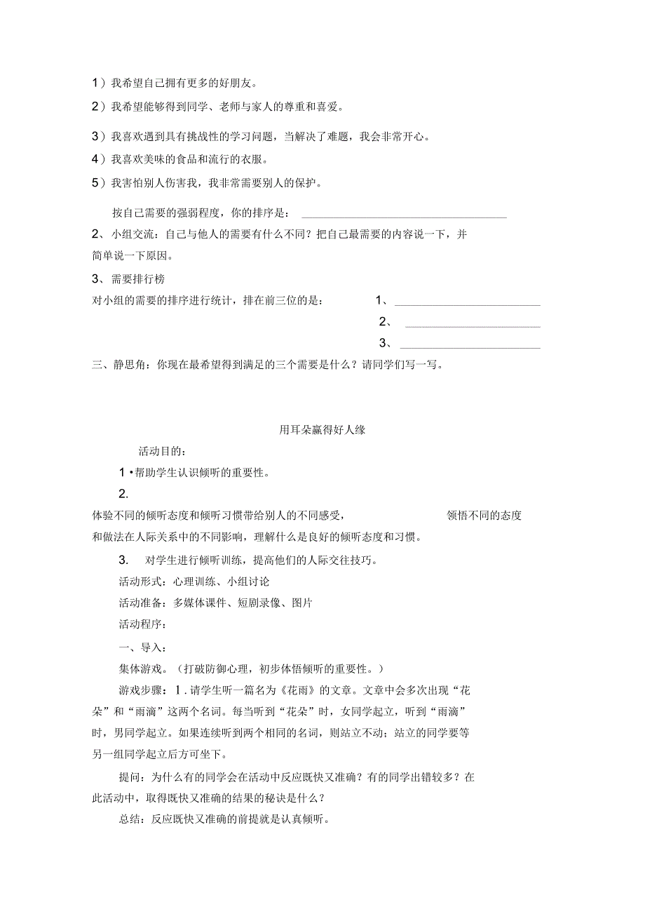 跳一跳够得着_第2页