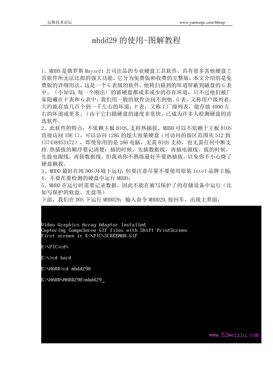 MHDD图解教程.doc_第1页