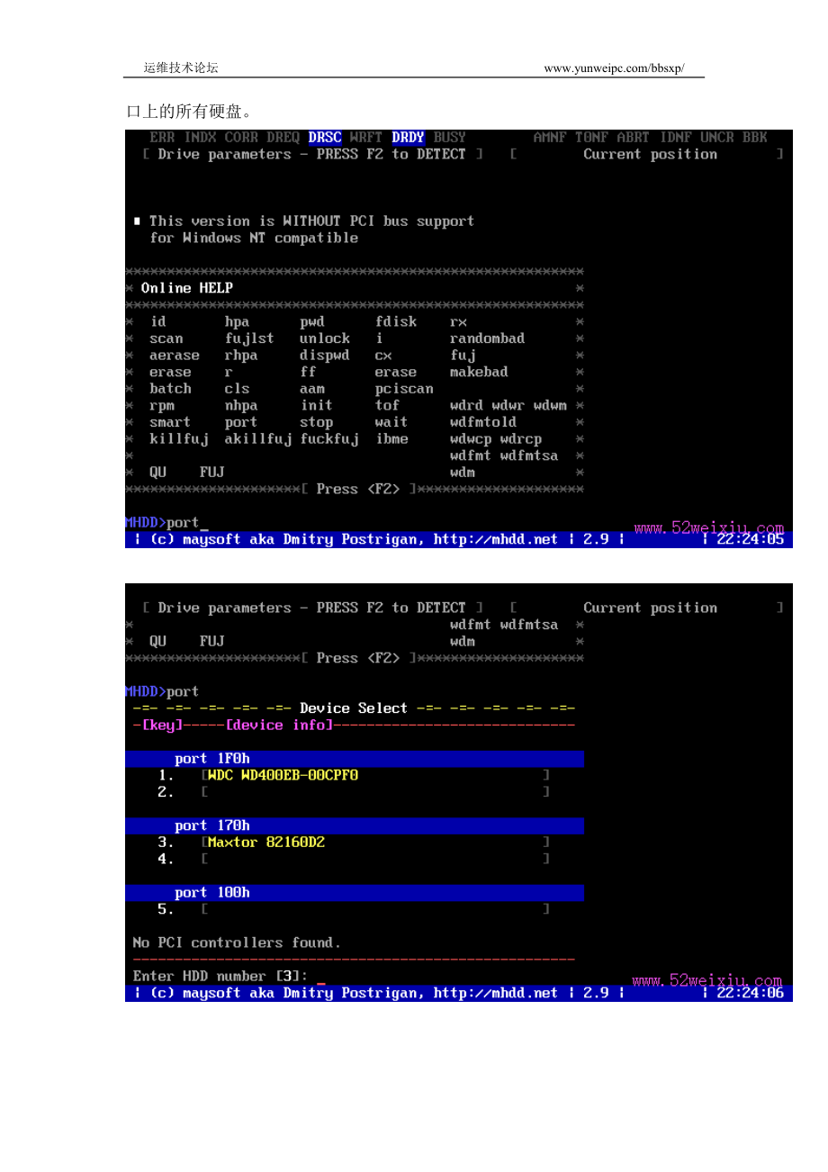 MHDD图解教程.doc_第3页