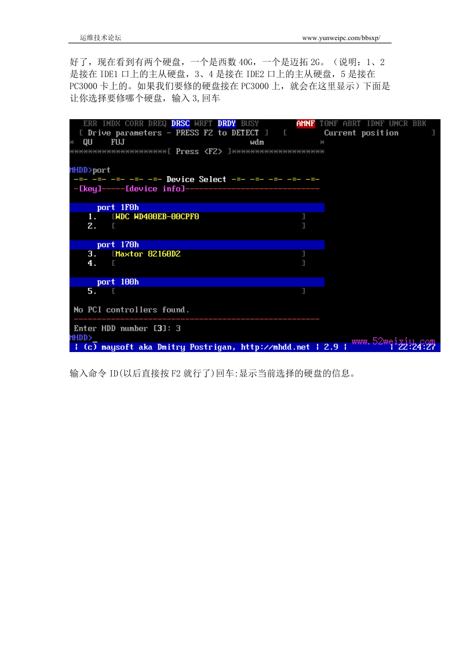 MHDD图解教程.doc_第4页