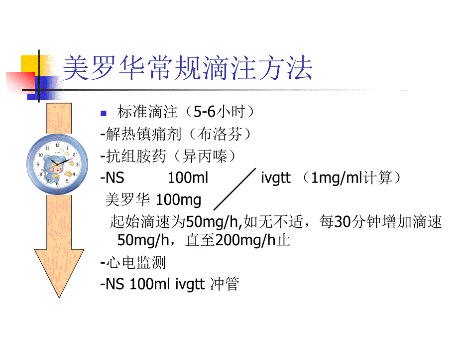 美罗华的使用及注意事项_第4页