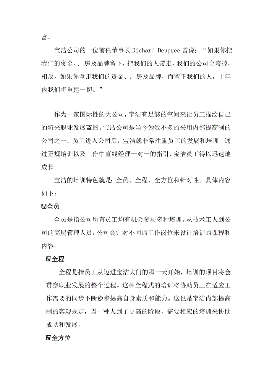 宝洁：全员、全程、全方位、针对性培训_第2页