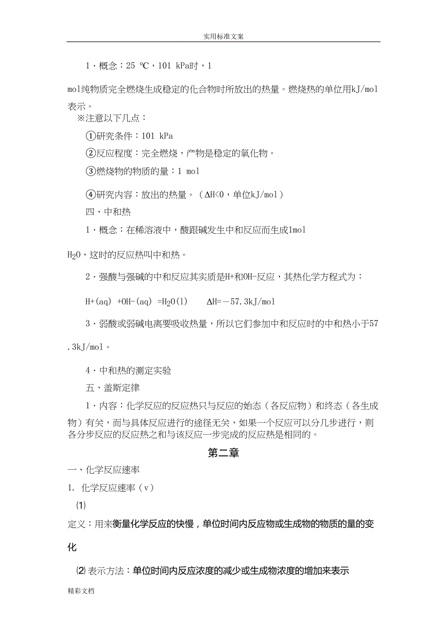 高中化学选修四知识点复习(人教版)(DOC 17页)_第2页