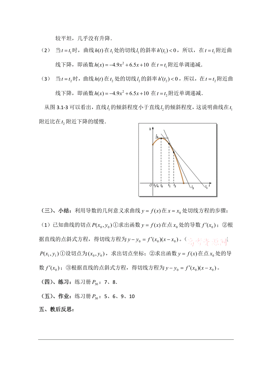 新教材高中数学北师大版选修22教案：第2章 导数的概念及其几何意义 第四课时参考教案_第3页