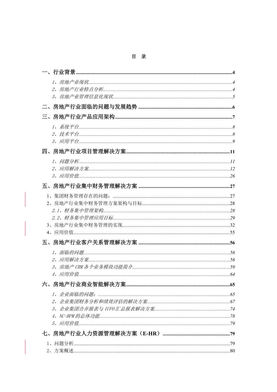 房地产行业企业管理解决方案_第2页