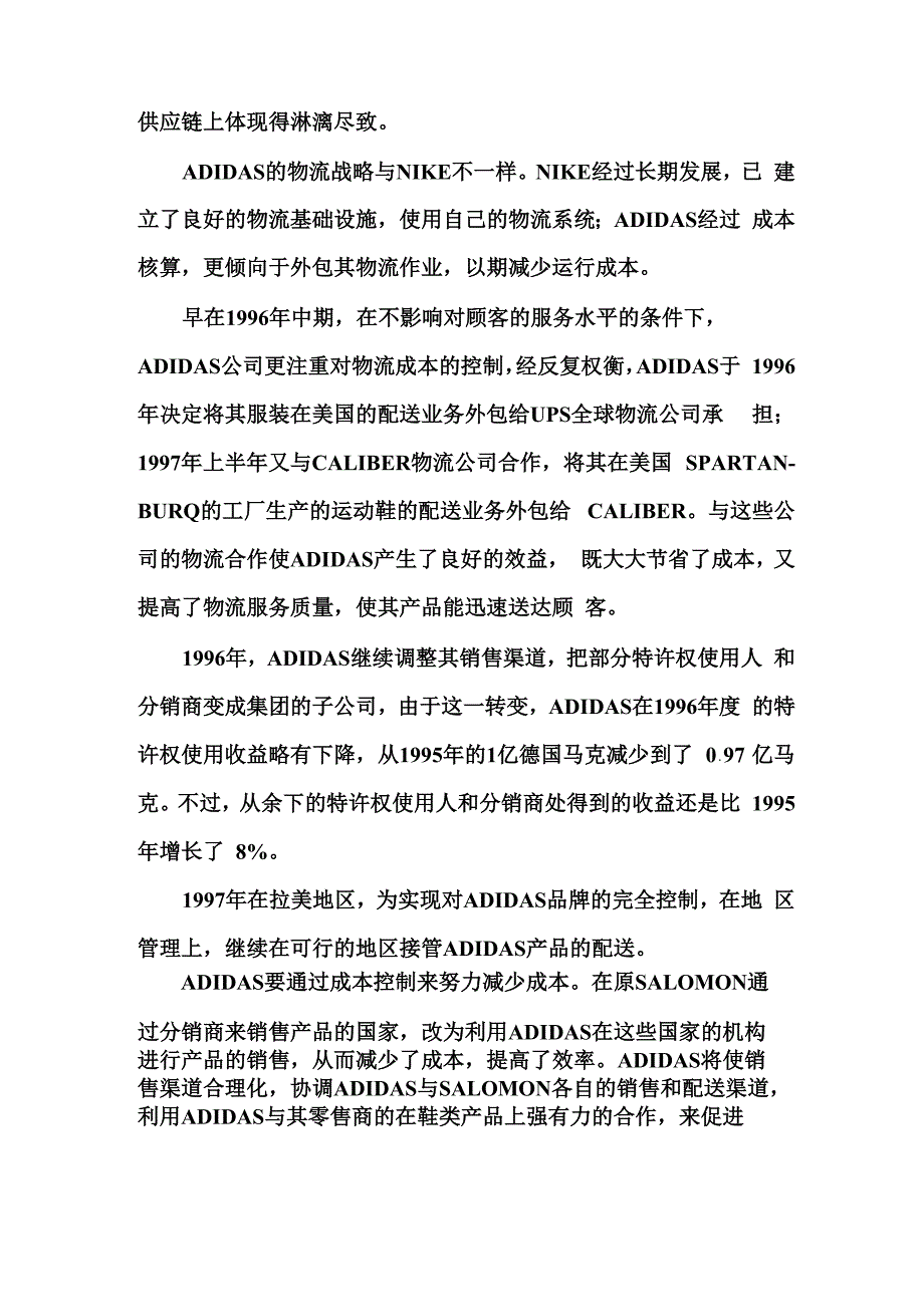 案例 阿迪达斯王国的供应连物流外包策略_第3页