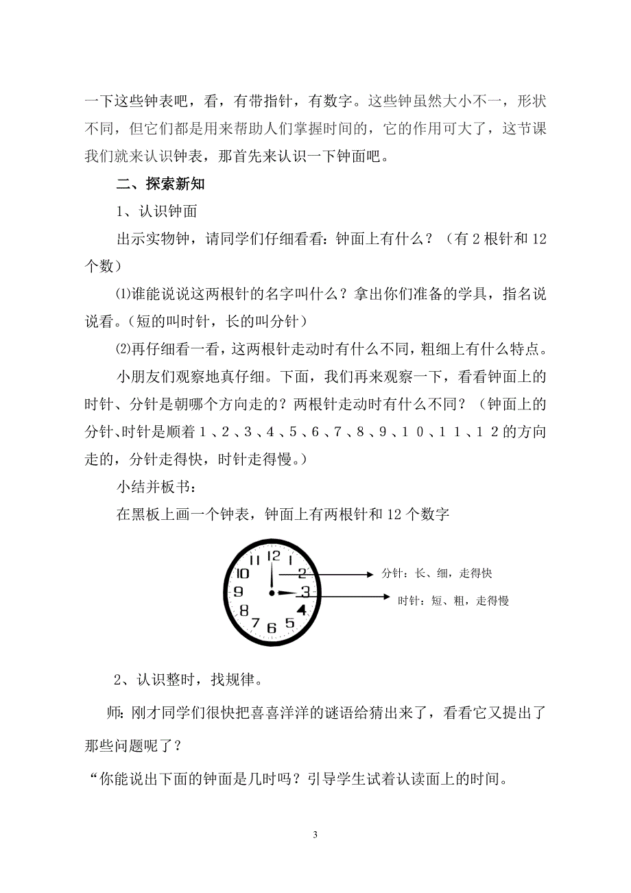 一年级数学《认识钟表》第一课时.doc_第3页