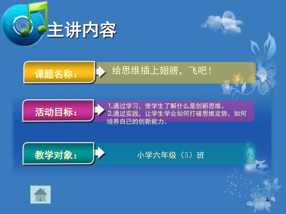 小学生心理活动课之思维训练课堂PPT_第4页