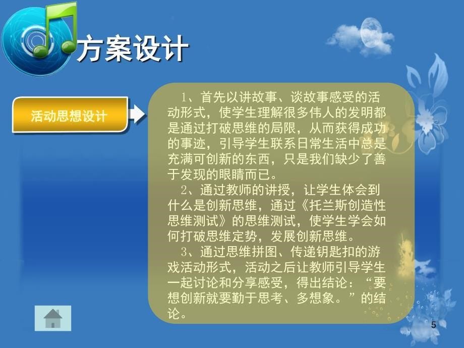 小学生心理活动课之思维训练课堂PPT_第5页