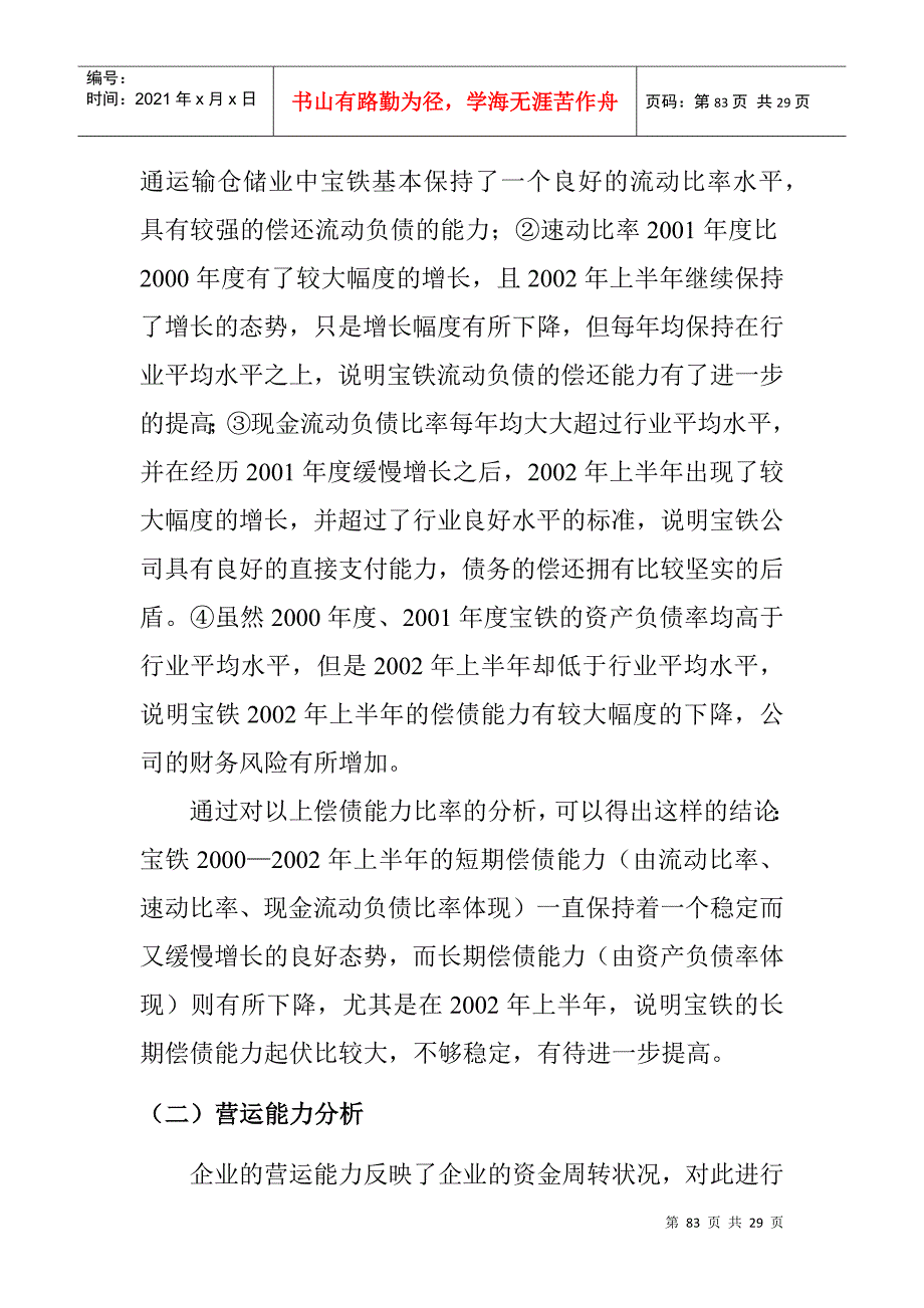 企业财务战略与财务分析_第3页