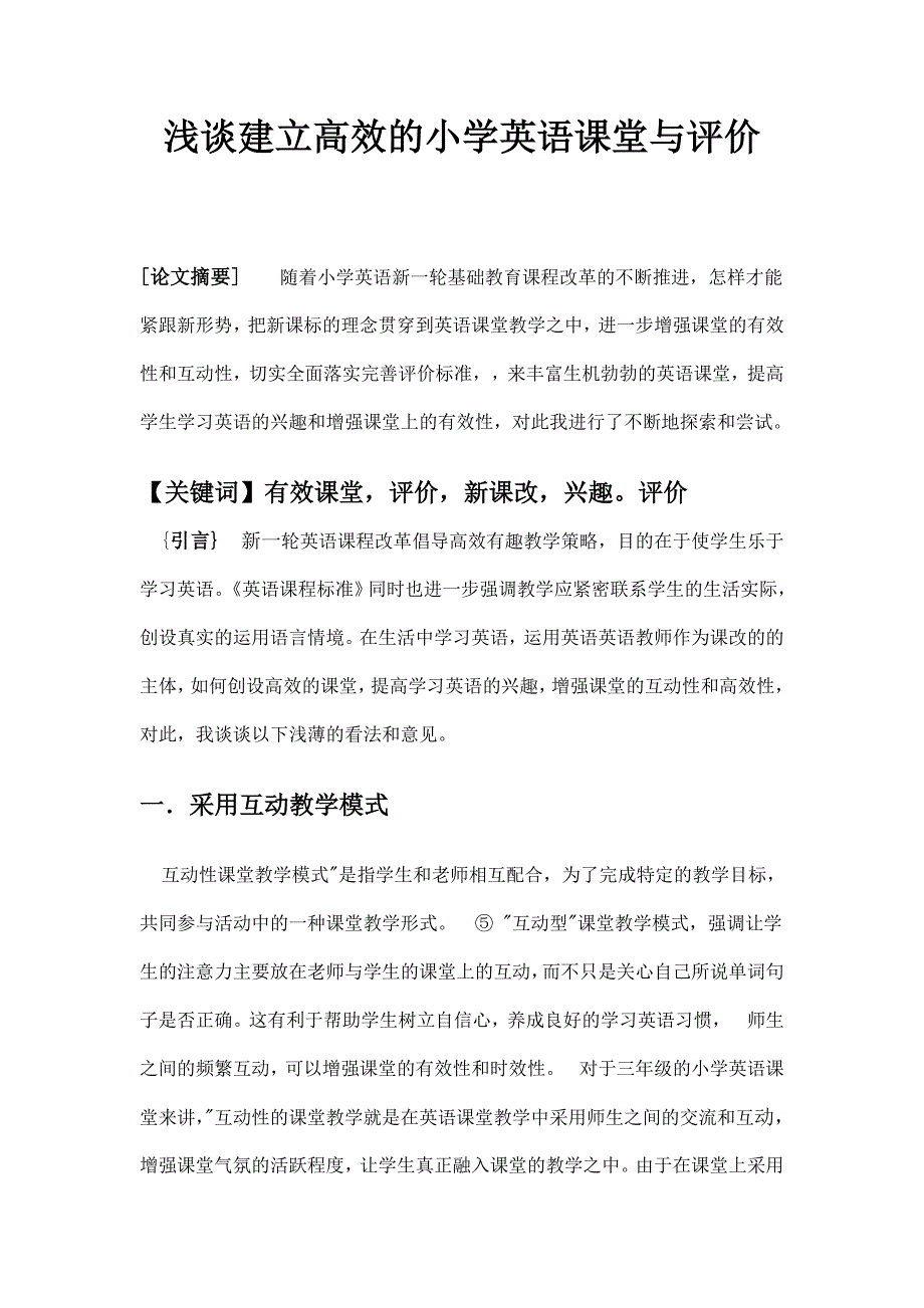 小学英语教学论文_第1页