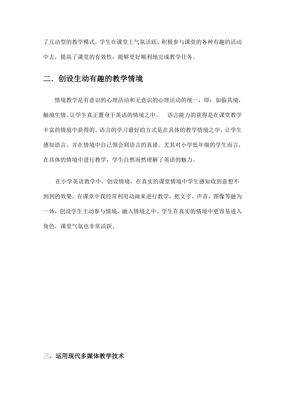 小学英语教学论文_第2页