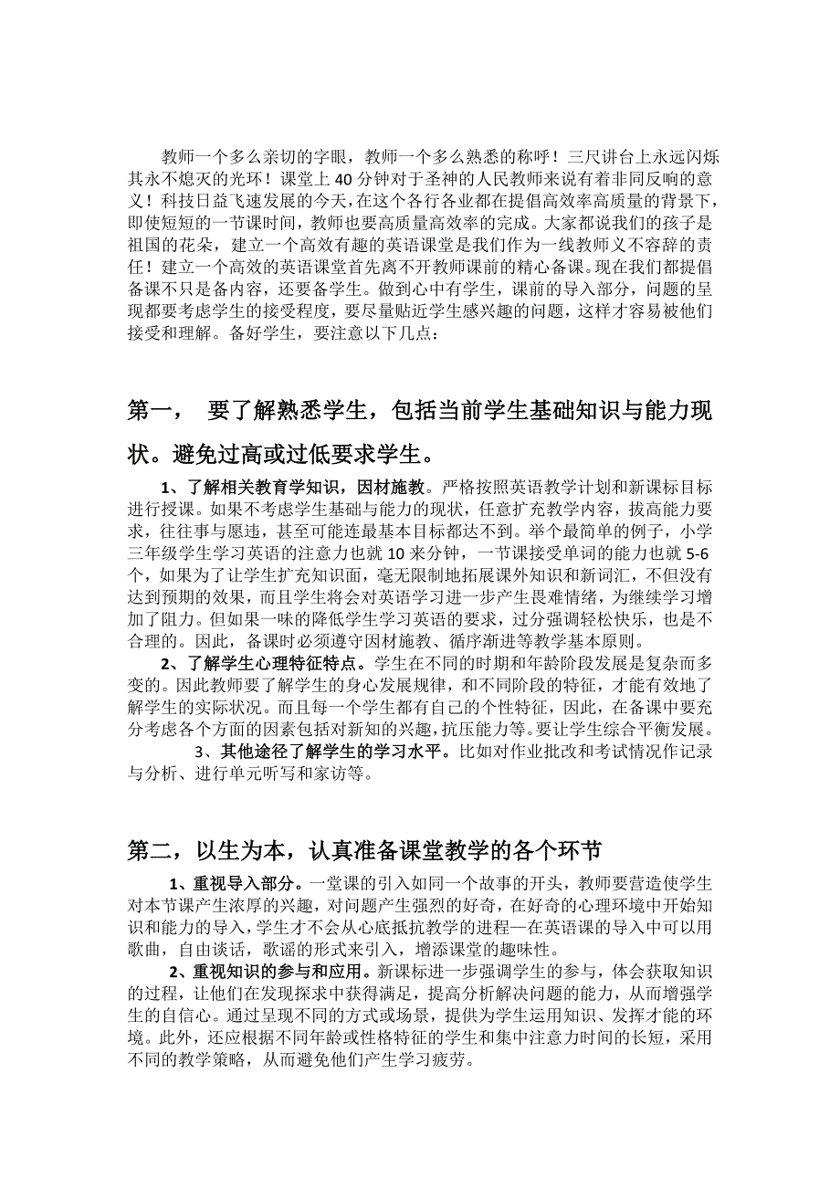 小学英语教学论文_第5页