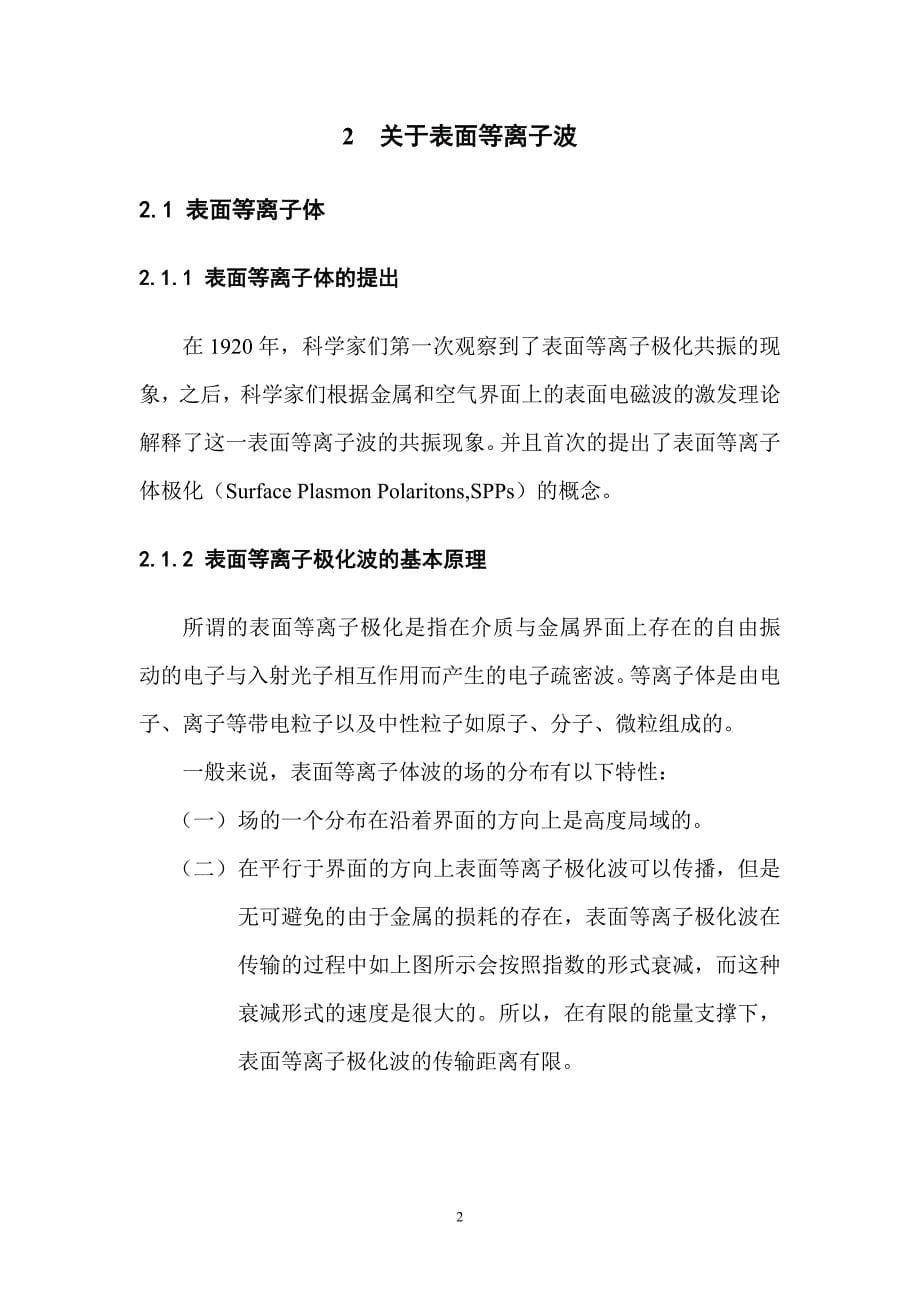 毕业设计（论文）金属带表面等离子光波导传输特性的分析_第5页